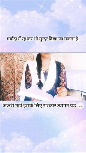 मर्यादा में रह कर भी सुन्दर दिखा जा सकता है ✨🥀🔥