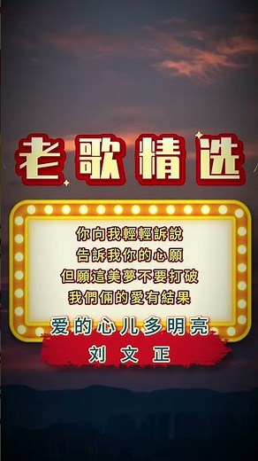 【劉文正~愛的心兒多明亮】70 80年代經典老歌精選 | 經典老歌 | 2026 Old Chinese Songs