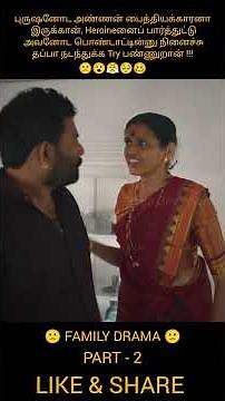 புருஷனோட அண்ணன் பைத்தியக்காரனா இருக்கான், Heroineனைப் பார்த்துட்டு #shorts #shortvideo