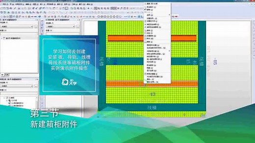Eplan Pro Panel快速上手教程