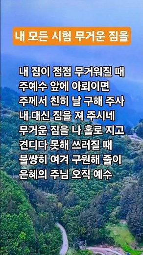 All My Trials and Heavy Burdens, Hymn No. 337