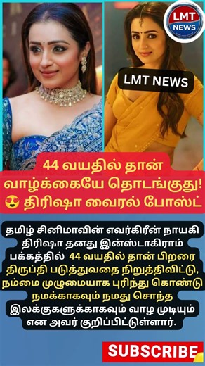 44 வயதில் புதிய இலக்கு! திருமண வதந்திகளுக்கு திரிஷா கொடுத்த பதிலடி! 🔥📸 #ActressTrisha #Shorts