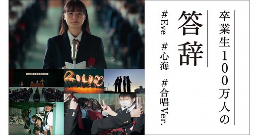 ドコモ、スペシャルムービー「卒業生 100万人の当時」篇を公開