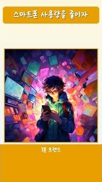 스마트폰 사용량 줄이면 삶이 풍성해진다, satisfaction과 건강에 좋은 방법을 알아봤어 #shorts