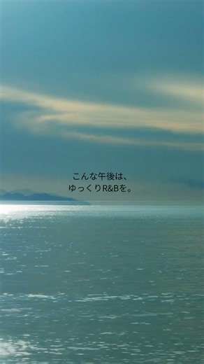 [shorts] 秋の午後、窓を開けて。🍂🌊 / Autumn Afternoon #ChillRNB #大人のラブソング
