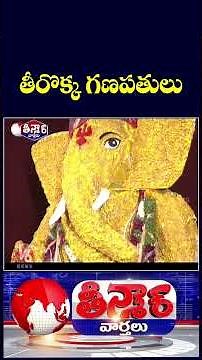 Exploring The Variety Of Ganesh Idols Across Telangana | V6 Teenmaar