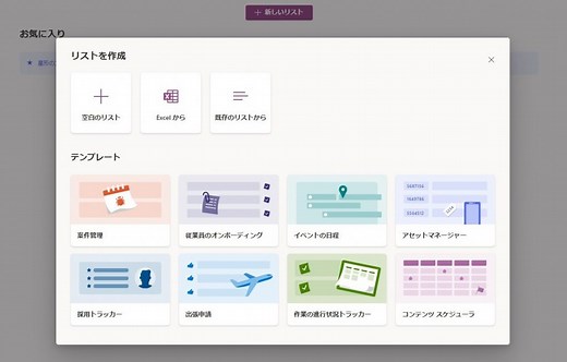 Microsoft Teamsにアプリをインストール！ Microsoft Lists編 #2 - Windows Blog for Japan
