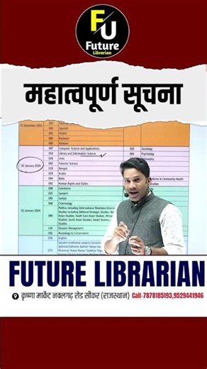UGC NET DEC 2025 LIBRARY SCIENCE 🏃मैराथन CLASS| UGC NET LIBRARY SCIENCE 2025