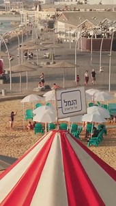9.1K views · 195 reactions | Tel Aviv Port featuring a mini private beach with lounge chairs, umbrellas, running water, all tailored for the little vacationers visiting the port, a place where your children can play in the sand and chase after the ice cream man ⛱ Until July 27, between 10:00 AM and 8:00 PM. נמל תל אביב ויריד המזרח | Tel Aviv City | Facebook
