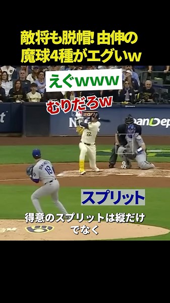 【敵将も絶賛】山本由伸の魔球4種、ストレートと同じ軌道をスローでも検証🔥