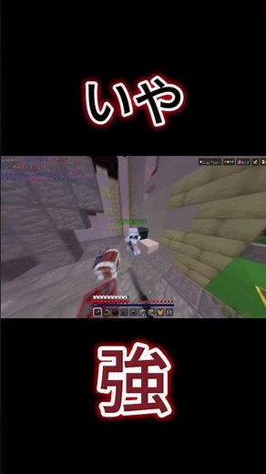 いや、強すぎだろ.... #shorts #minecraft #hiveskywars #minecraftHIVE #PVP #ハッカーマイクラ #チート #hive実況 #マイクラ #まいくら