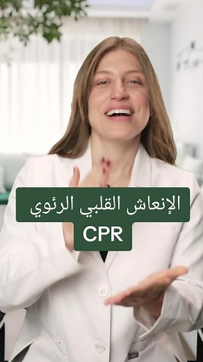 The rhythm you’re listening to in “Staying Alive” is the same rhythm you use in CPR. CPR, or Cardiopulmonary Resuscitation, is performed on unconscious and pulseless individuals to maintain blood circulation and oxygenation. Remember, calling emergency services is crucial. #CPR #StayinAlive #EmergencyResponse #viral #fyp #explore