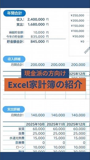 【デジタル家計簿紹介💻】現金管理派の方向け│Excel家計簿販売中#家計簿 #デジタル #excel