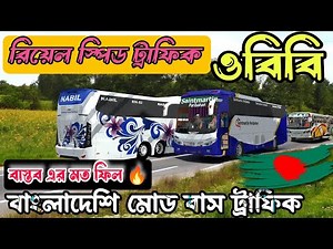 BD Map Speed Traffic OBB 2025 | Bus Simulator Indonesia BUSSID Best Mod + Realistic Bus Traffic