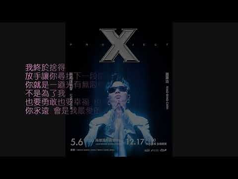 蕭秉治 - 外人 [歌詞字幕版]