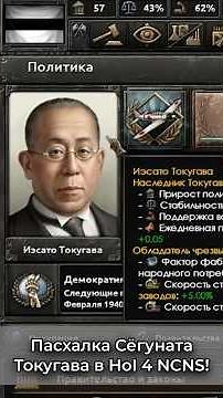 Secret Easter Egg about the Tokugawa Shogunate in the new Hearts of Iron 4 DLC!