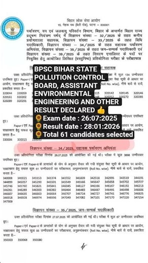 BPSC BIHAR STATE POLLUTION CONTROL BOARD, ASSISTANT ENVIRONMENTAL ENGINEERING FINAL RESULT DECLARED