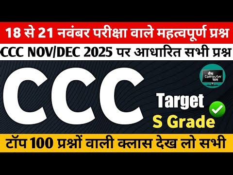 CCC Nov/Dec 2025 :Top 100 Questions | ccc exam preparation |ccc computer course | ccc exam questions