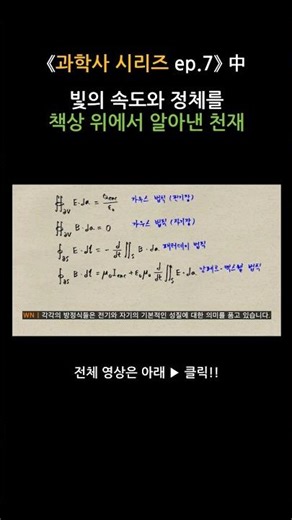 The miraculous method of measuring the speed of light #Universe #Astronomy #Electromagnetism #His...