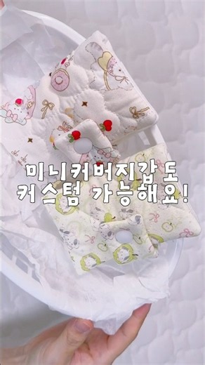 미니커버지갑 커스텀 가능해요💚🧵 #포장asmr #카드지갑#packingorders #asmrsounds #패브릭#포장영상 #커스텀굿즈