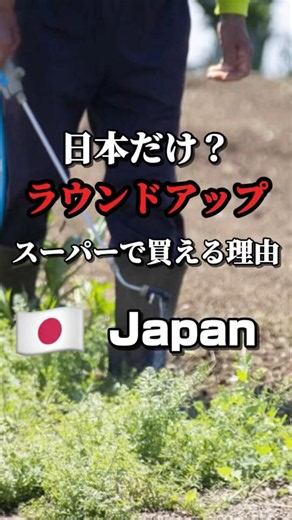 #農業 #日本農業 #世界を旅する農家 #農薬 #ラウンドアップ