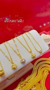 สร้อยคอ1สลึง #สร้อยข้อมือ #สร้อยคอ1สลึง #สร้อยคอ #แหวนครึ่งสลึง #สร้อยคอ1สลึง #ห้างทองเพชรสุวรรณนาทวี | ห้างทองเพชรสุวรรณ-นาทวี