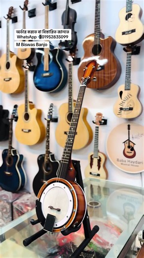 M Biswas Banjo: সারাদেশে হোম ডেলিভারি