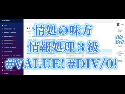情処の味方 情報処理３級 エラー表示