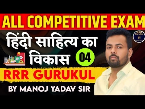 HINDI SAHITYA Class-4 BY Manoj sir