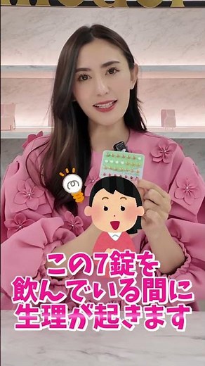 【気を付けて💥】ピルを飲んでいる人、注意！