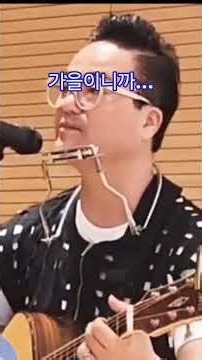 가을엔 기타와 하모니카