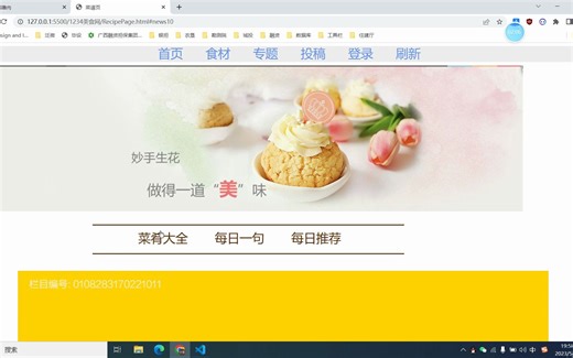 基于jQuery的美食系统
