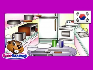 "In the Kitchen" (Korean Lesson 15) CLIP - Teach Korean to Children, , , ,  , - Videos For Kids
