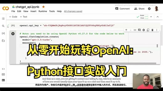 如何用Python调用ChatGPT API实现智能对话