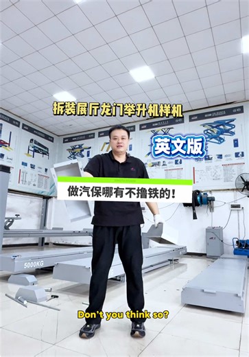 Assembling and disassembling the gantry lift—time to get down to some hard physical work!#lift #Carlift #Automotive #factory #gantrylift