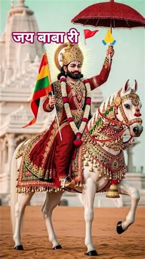 बाबा तेरी माया Jai Baba ri #ramdevji #ramdev #ramdevra #ranuja #ramdevpir #ramdevbaba #ytshorts #yt