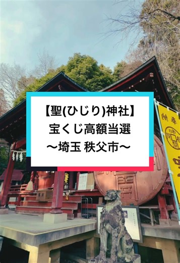 全国パワスポ遠隔参拝と高額当選の秘訣