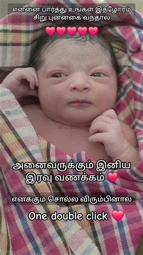 என்னை பார்க்கும் போது உங்கள் மனதில் புன்னகை வந்தால் ❤️ #youtubeshorts #reels #facts #trending #viral