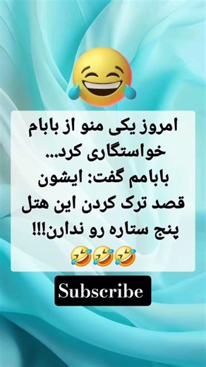 والا به خدا!!! 🤣🤣🤣🤣🤣 #شوخی_باحال #طنز_خنده #تسکت_فان #سرگرمی