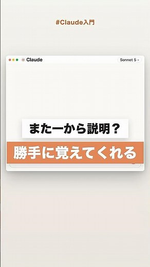 【Claude入門】前回の話を覚えてる？Claudeのメモリ機能をオンにするだけ