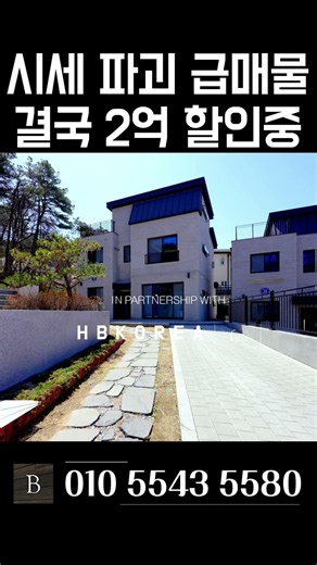 [N.5620] 아파트 인프라 공유하는 우수 인프라 도시가스 용인 타운하우스 급매