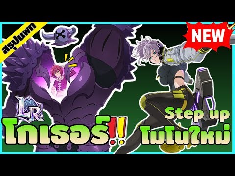 The once troublesome Armored Gowther is now a Lr!! | The Seven Deadly Sins: Grand Cross