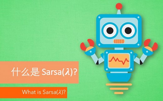 什么是 Sarsa(lambda) (Reinforcement Learning 强化学习)