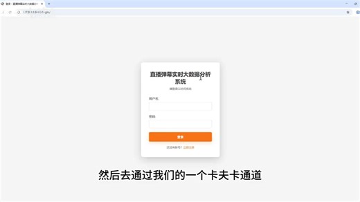 【三连赠送源码+参考文章】【大数据毕设实战】基于Flink的直播弹幕实时分析平台 python+kafka 计算机毕业设计-数据采集-数据通道-实时分析-情感分