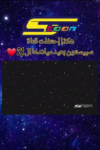 #أغاني_سبيستون #spacetoon_سبيستون #spacetoon