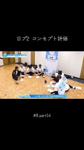 適材適所髙牧と順位という現実と戦うヴァサイエガ 日プ2 コンセプト評価 #日プ2 #produce101 #produce101japanseason2