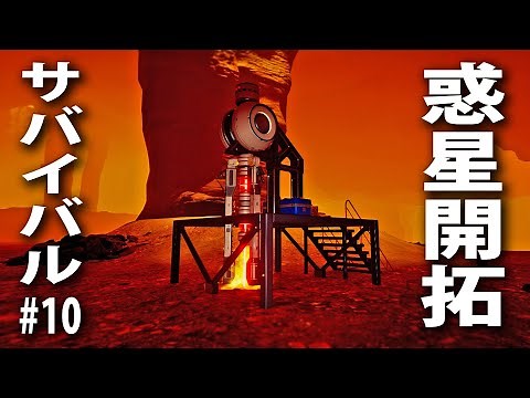 【The Planet Crafter #10】荒れ果てた惑星で過酷なサバイバル生活！採掘機で貴重な鉱石を採取【アフロマスク】