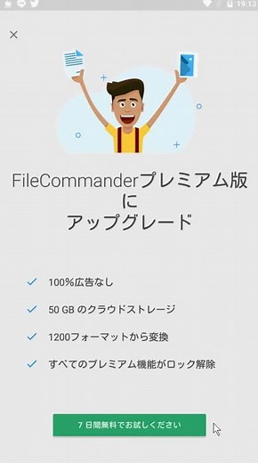 【Androidでのファイルマネージャー】マホとパソコン間で使いやすい管理アプリ「File Commander」（オンラインストレージを使う方法）