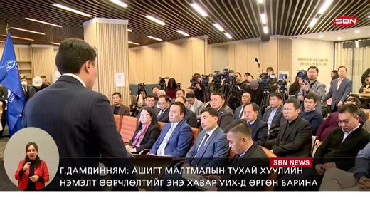 "SBN NEWS" 20:30 цагийн мэдээллийн хөтөлбөр. Үргэлжлэлийг SBNTV-р хүлээн авч үзнэ үү. | SBN tv