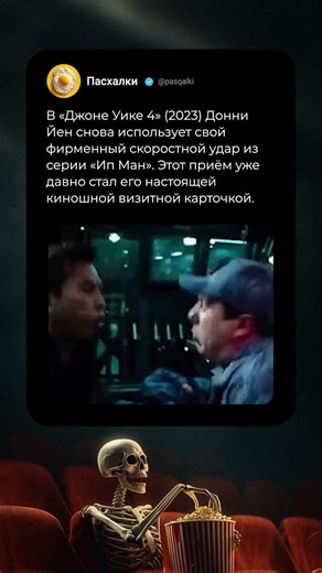 Донни Йен в «Джон Уик 4» снова бьёт свой УДАР из «Ип Ман»! ⚡😱